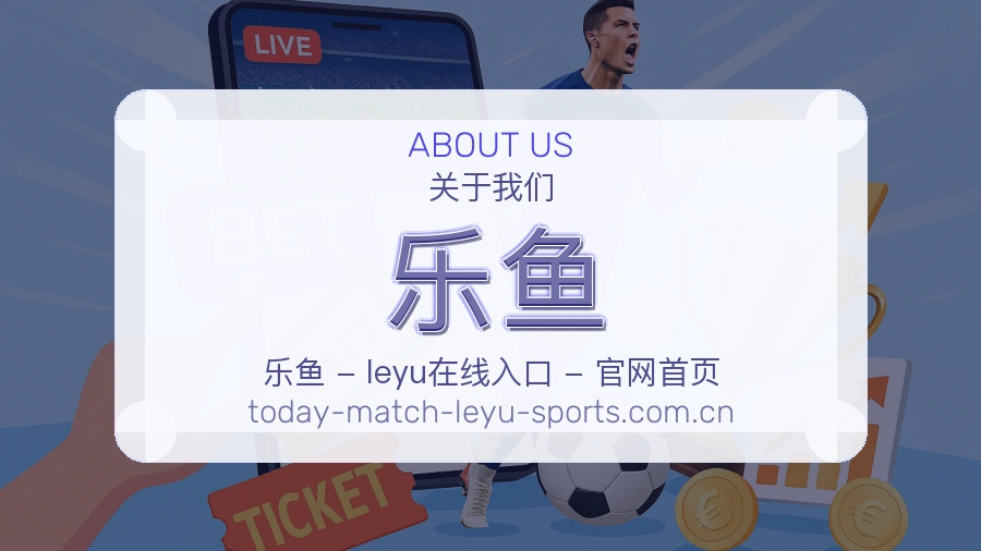 乐鱼会员服务介绍
